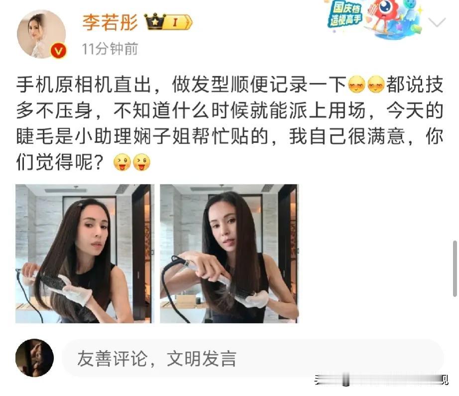 李若彤分享自己生图直出的照片，自己动手做造型，这状态简直绝了，谁能看得出姑姑已经