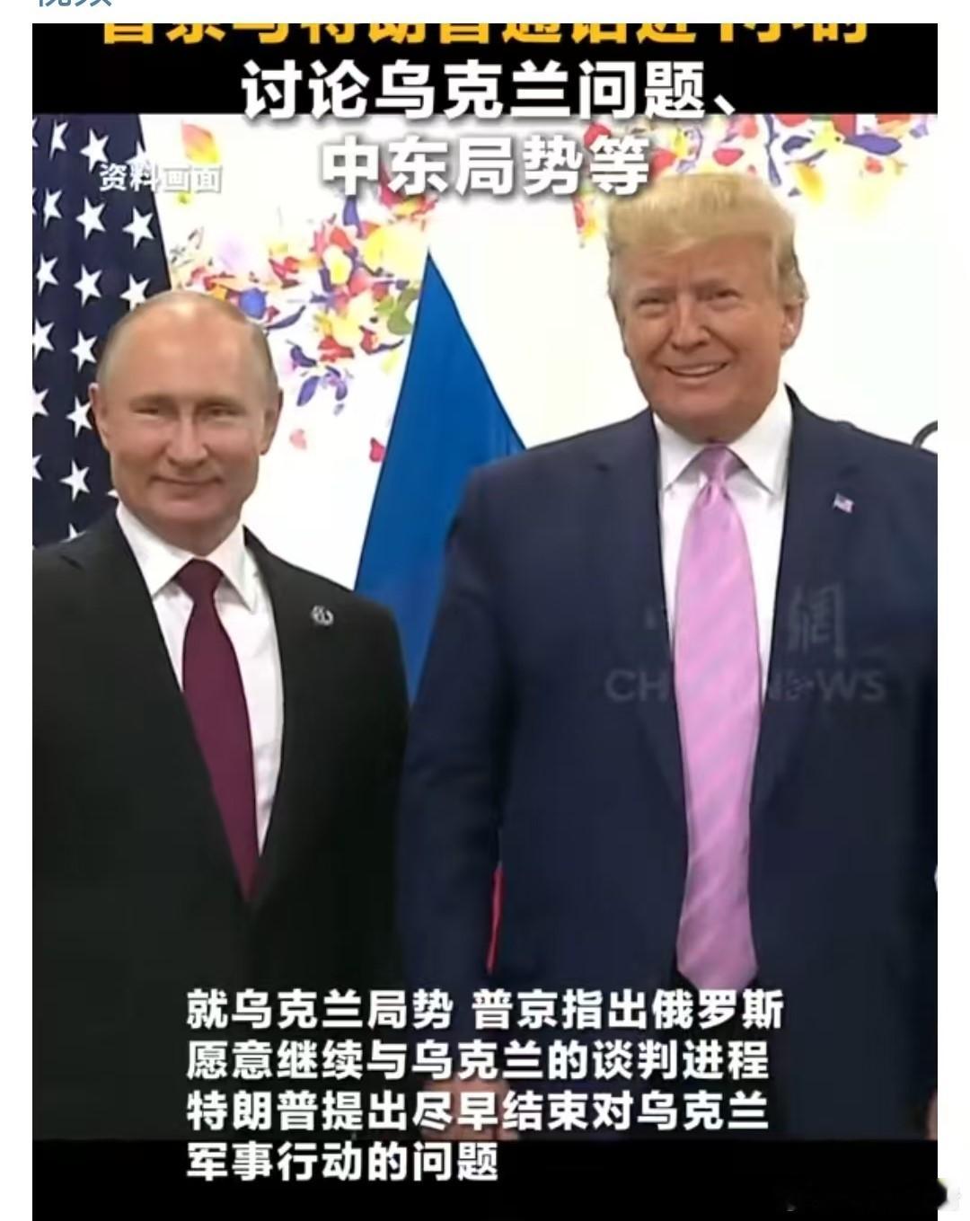 普京与特朗普通话近1小时普京特朗普通话内容  都是说了不算算了不说！不会有什么实