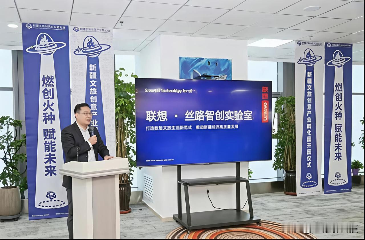 西部地区将开启新的数字旅程。近日，联想在新疆文旅创意产业孵化园的开园仪式上，宣布