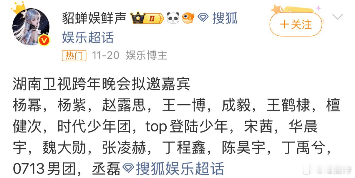 湖南卫视跨年主视觉湖南卫视跨年演唱会微博跨年狂欢节 看到海报上的高铁元素，突然觉