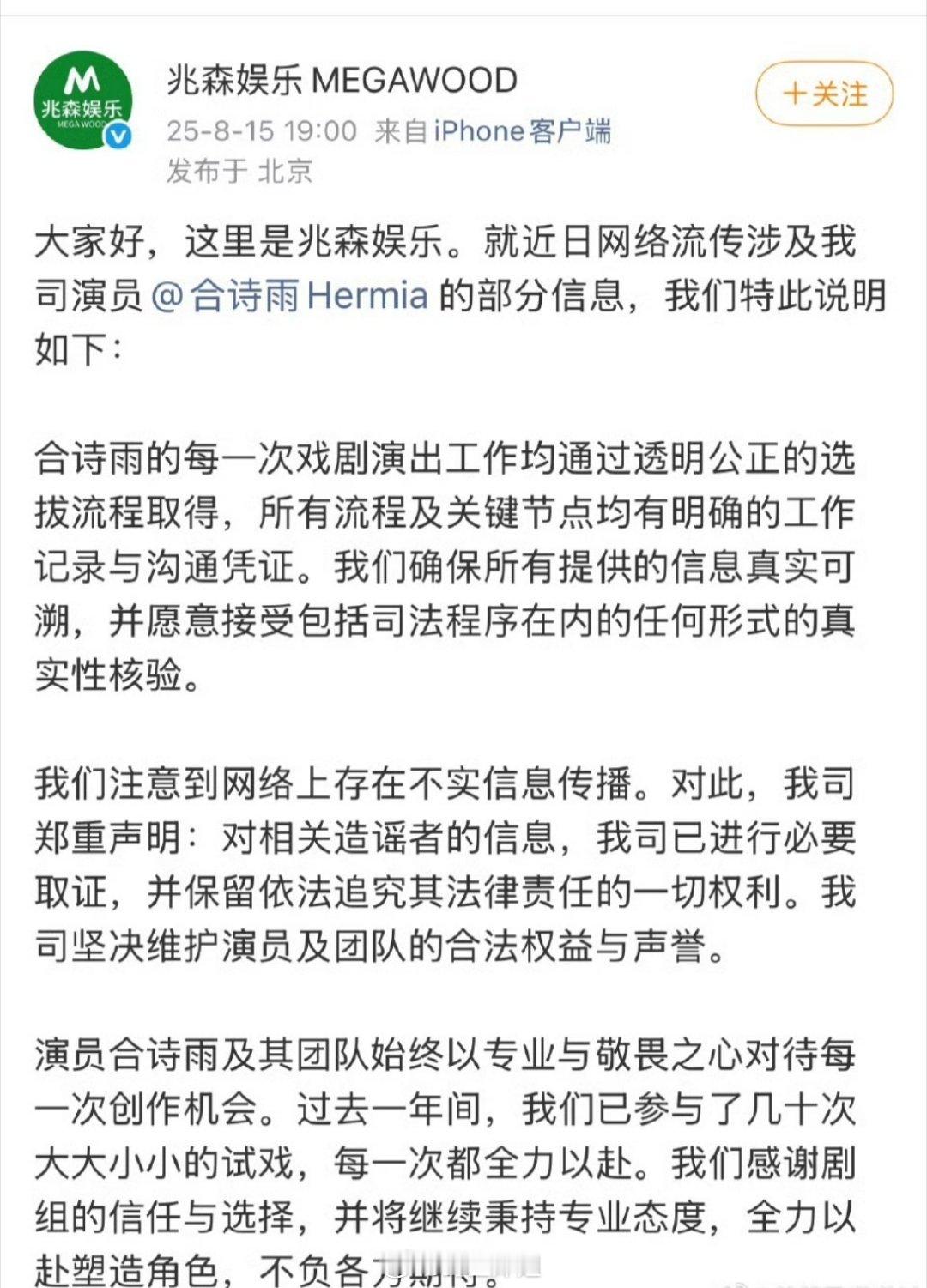 合诗雨的公司发文解释拿到《天才女友》女二一角这事了，说合诗雨每一次戏剧演出工作均