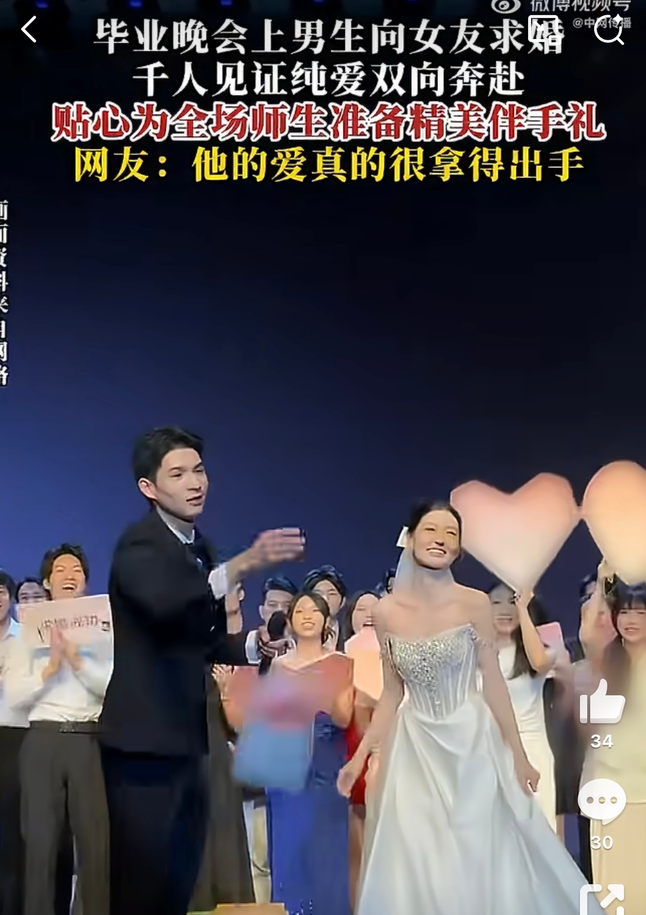 在毕业季晚会上居然被求婚了还在和室友感慨四年时光过得太快，猝不及防迎来求婚，以整