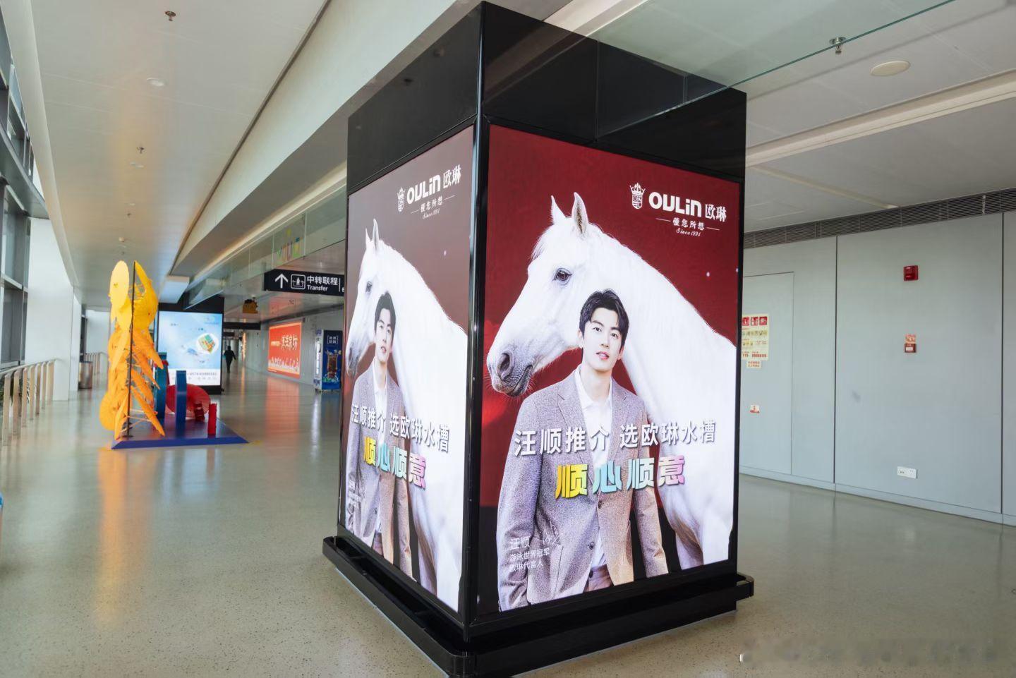 汪顺欧琳新春机场大屏上线贺新春，祝2026马到成功🐎欧琳品牌代言人汪顺汪顺的2