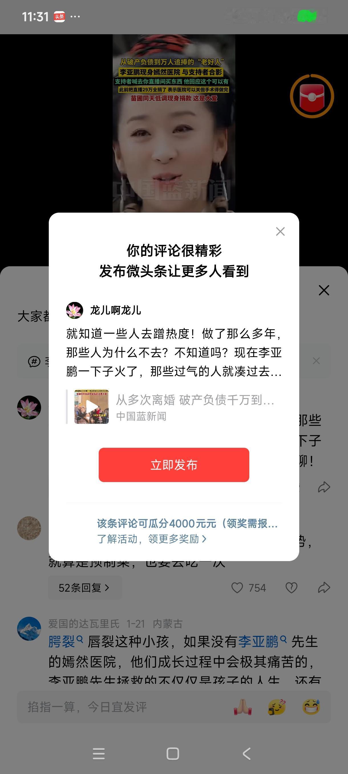 就知道一些人去蹭热度！做了那么多年，那些人为什么不去？不知道吗？现在李亚鹏一下子