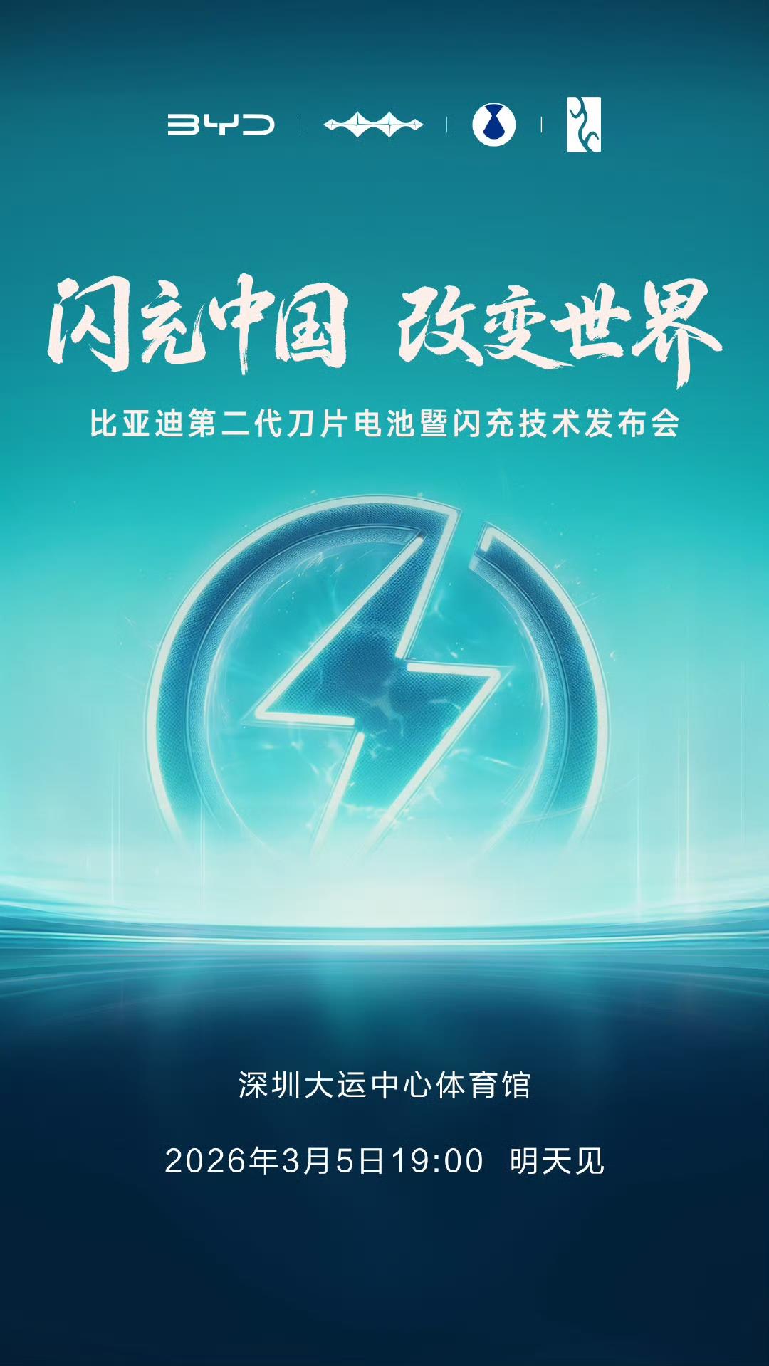 第二代刀片电池官宣，刀片电池依然是迄今为止最安全的电池，第二代安全再升级。