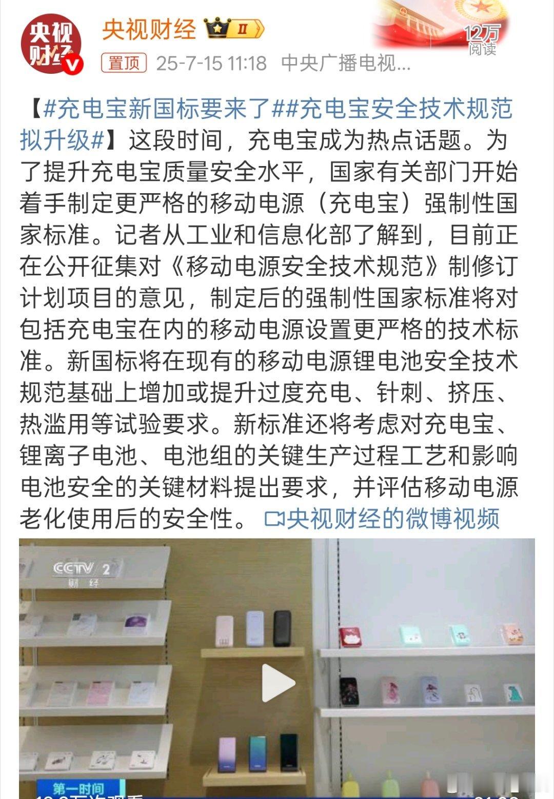 充电宝新国标要来了 好事，要不都不清楚买哪种充电宝合规。 ​​​