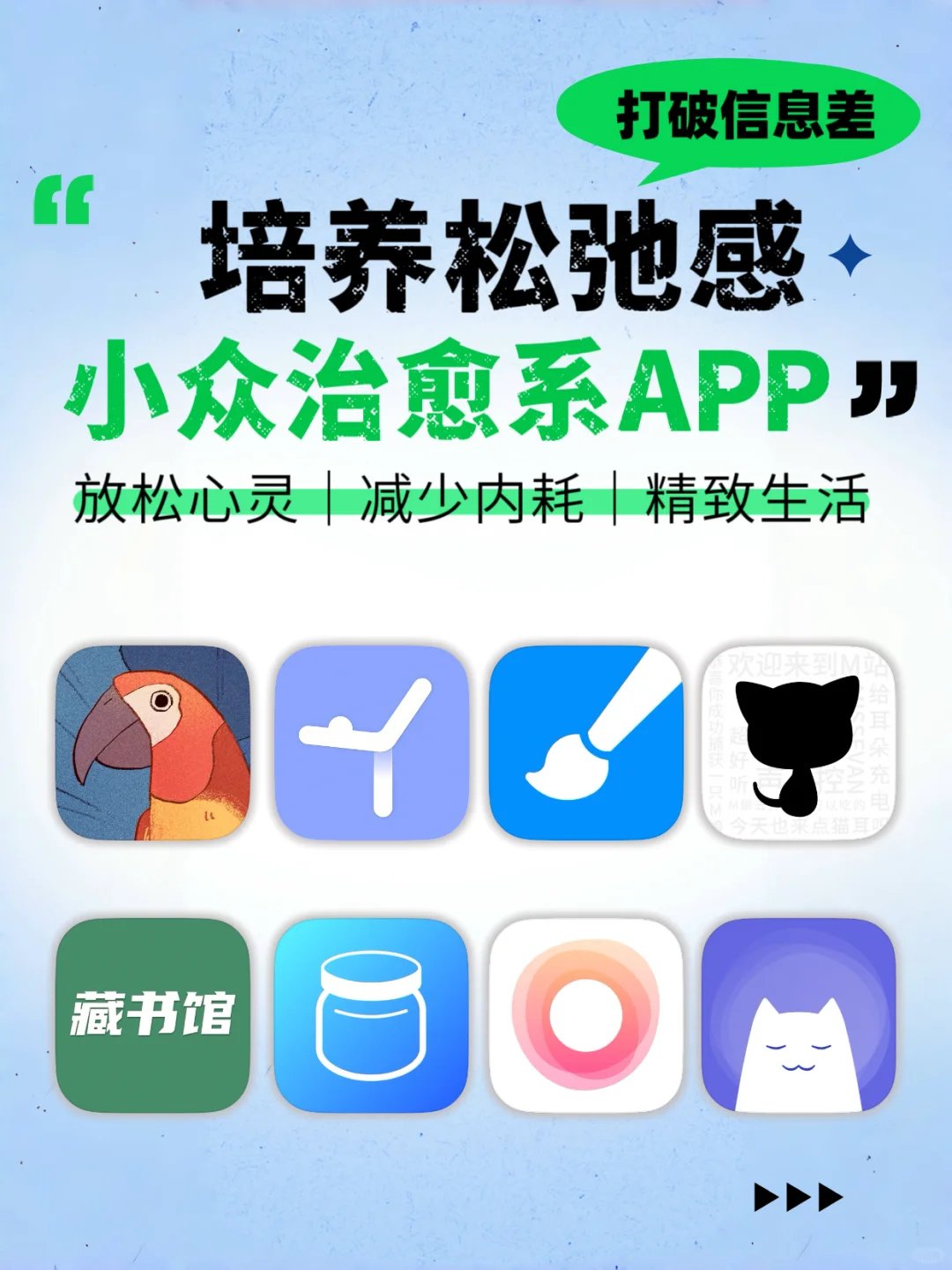 亲测！8 款放松心灵宝藏 APP，带你养出松弛感