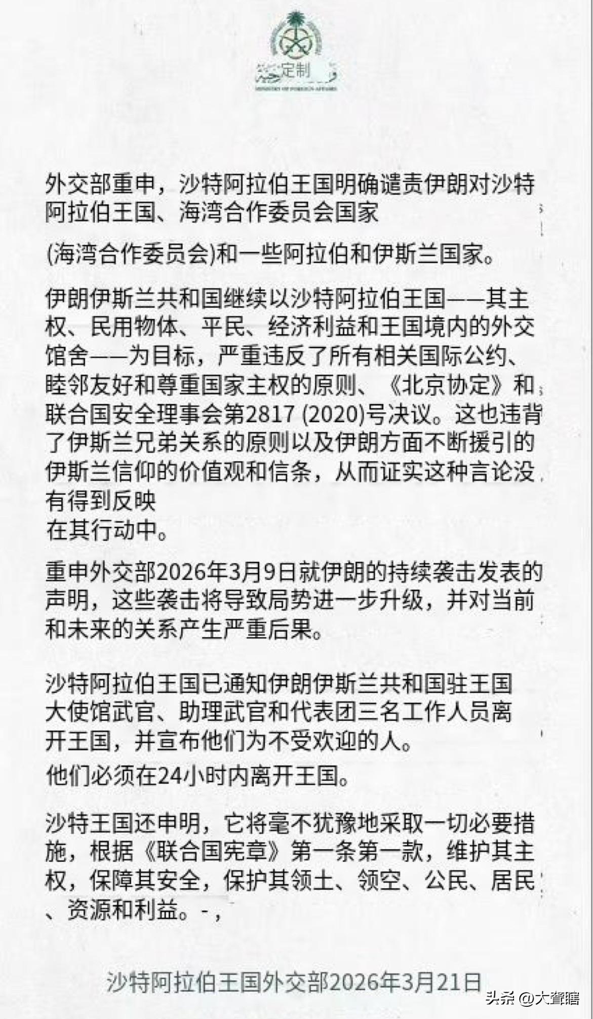 沙特要求伊朗大使24小时内离境！
沙特阿拉伯谴责伊朗对沙特及海湾国家的袭击，对伊