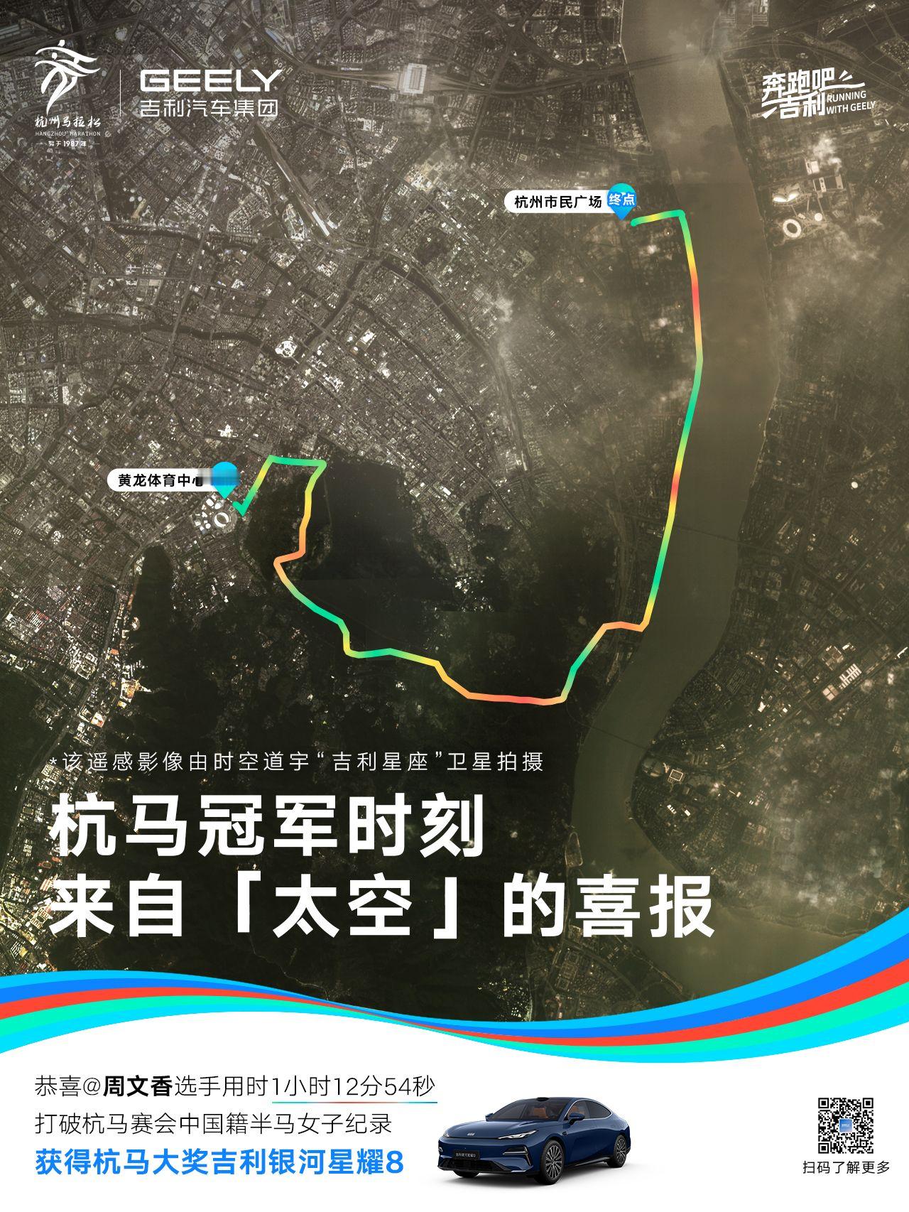 当中国运动员打破杭马记录跨越终点线，来自太空的祝福同步抵达。2025 年 11 