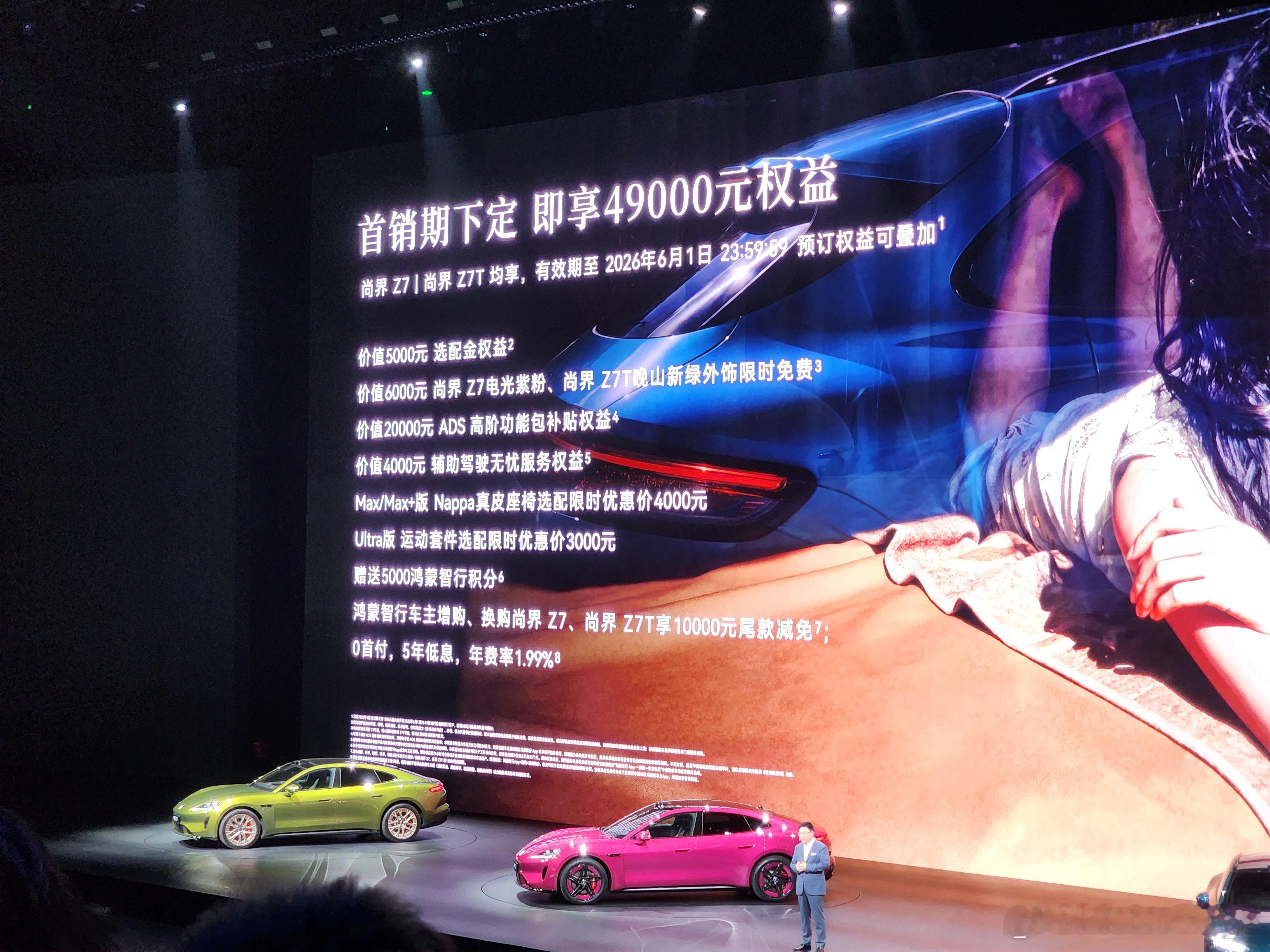 尚界的上市权益价格出来了，大家觉得怎么样尚界Z7：21.98-29.98万尚界Z