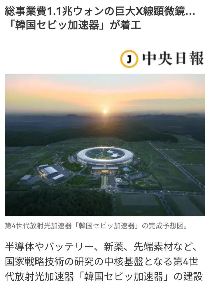 当中国在北京怀柔科学城建立起来第四代同步辐射光源时，韩国政府也跃跃欲试要建立起自