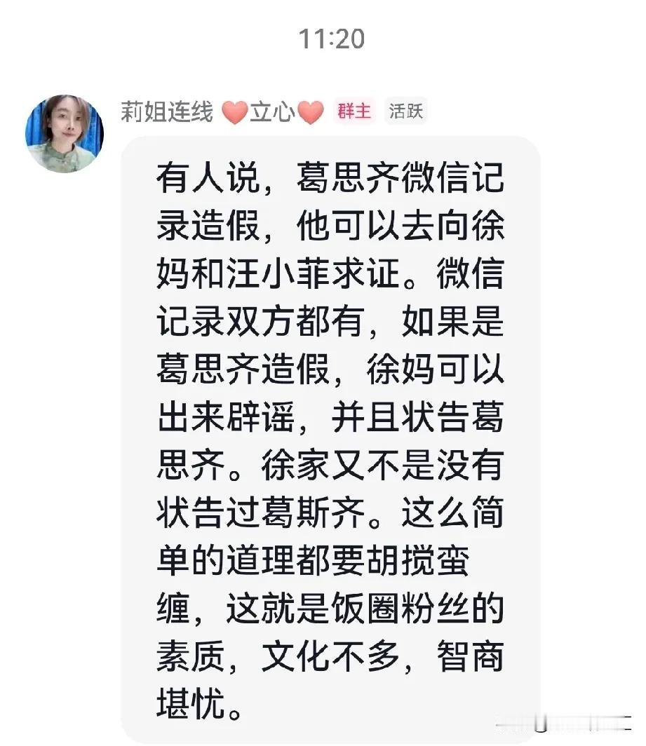 律师莉姐:如果是葛斯齐造假，徐家可以出来辟谣，也可以提告葛斯齐！

律师莉姐说: