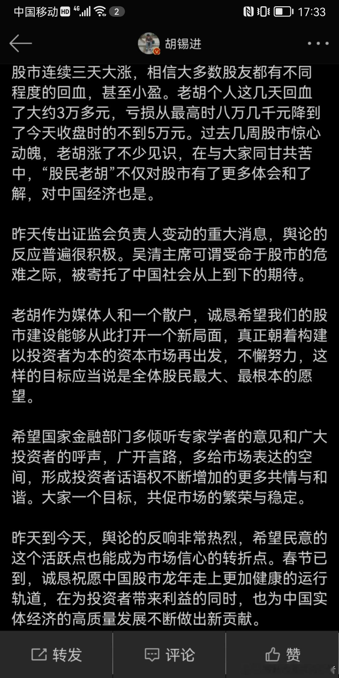 股市连续三天大涨，胡锡进非常兴奋，不过胡锡进要知道，自己体验的是虚拟，泡沫和投机