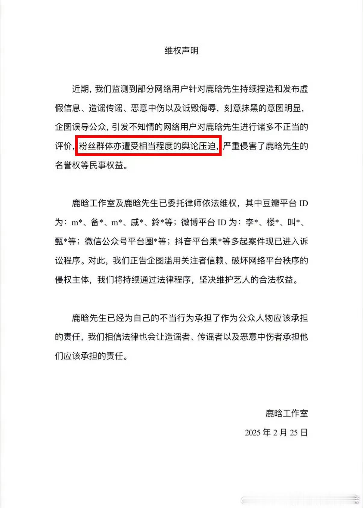 鹿晗工作室告黑声明 这才是真正的双向奔赴！ 