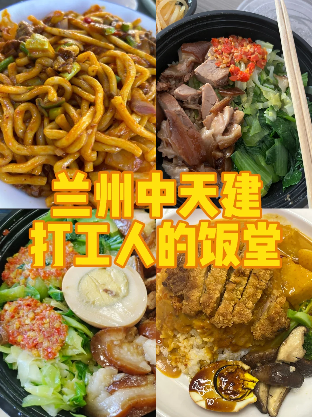 兰州好吃的打工人饭堂真的无人在意吗？