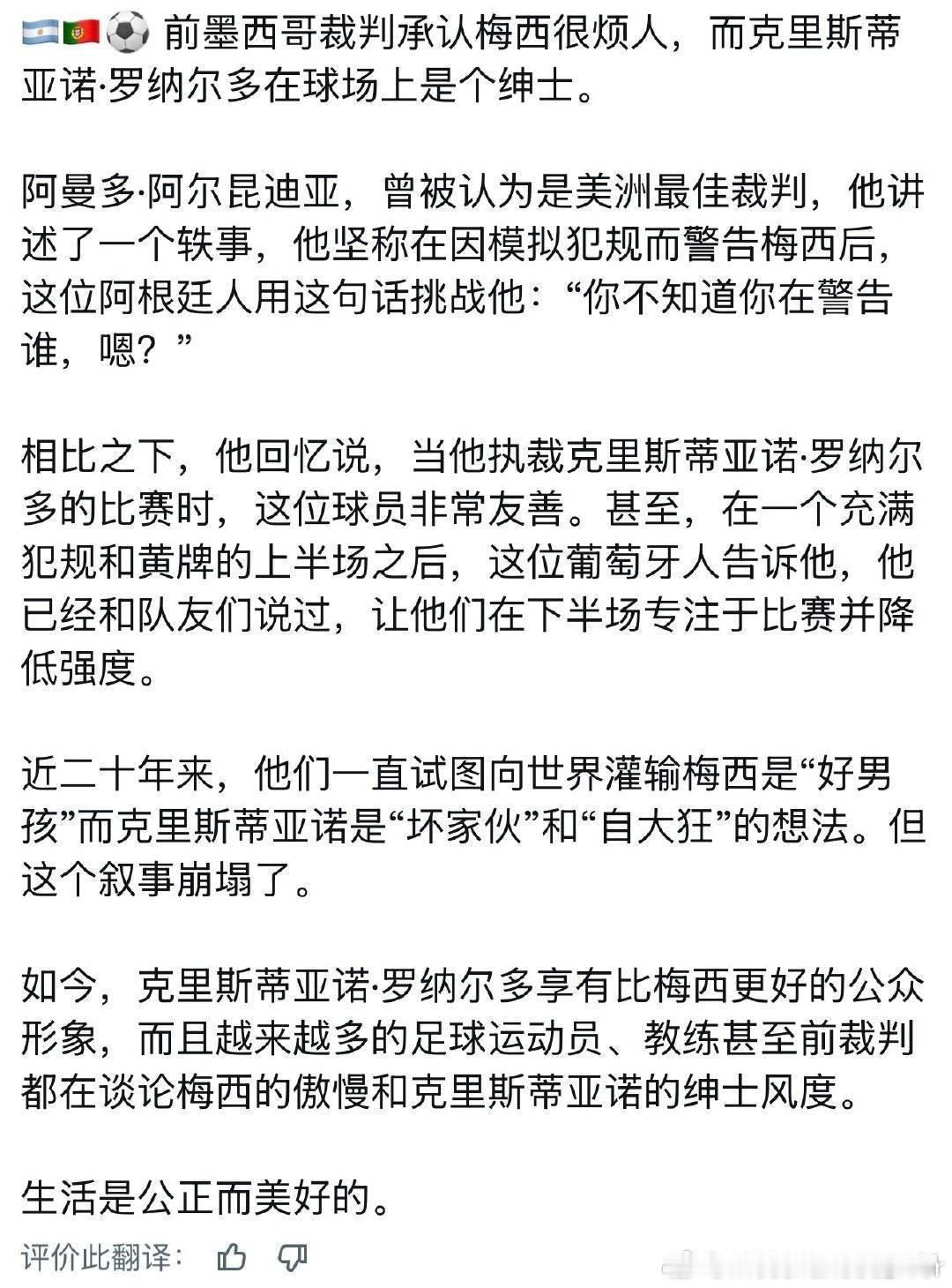 一定彻查阿根廷世界杯每一场比赛的犯规，不要让阿根廷球队蒙冤，不然球迷真的走不出来