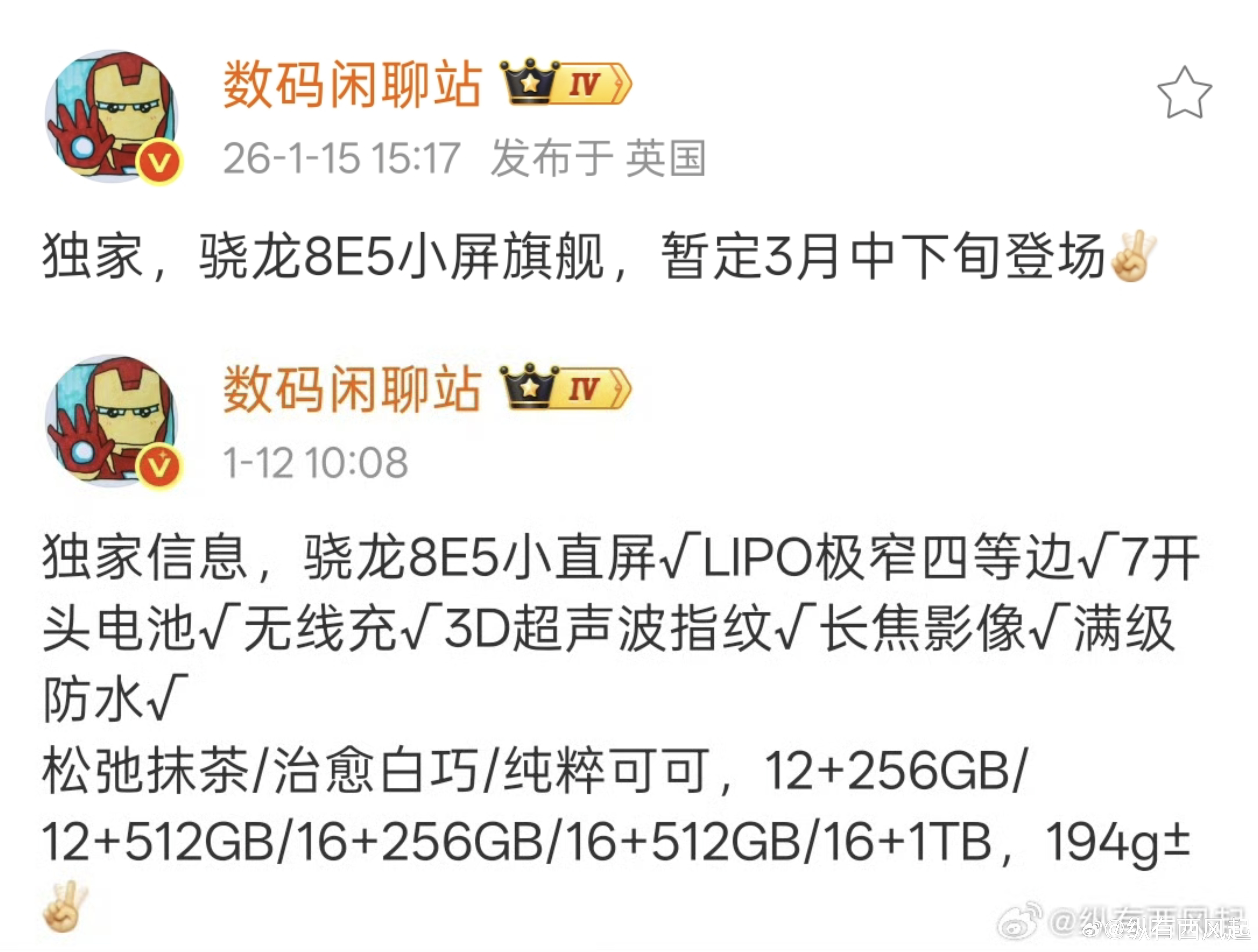 一加15T 定在3月中下旬发布！ 