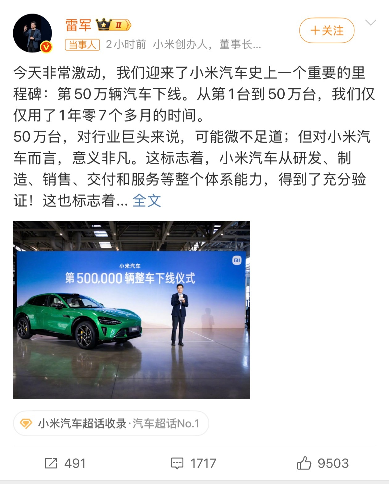 首先祝贺小米汽车，达成新的“里程碑”！不过雷总的评论区啥情况？全部在讨论小米的股