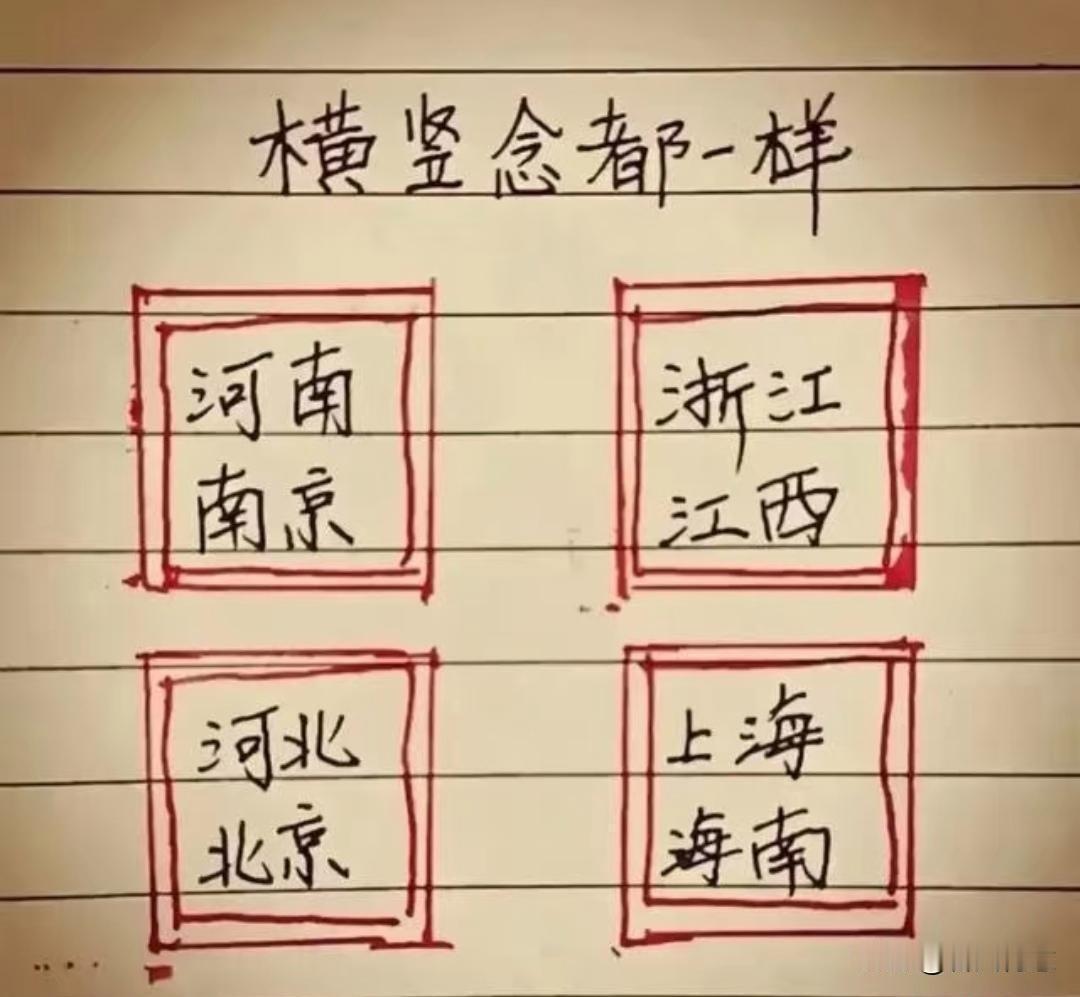 让外国人佩服的中国文字，你看了有什么感想，你还能找出来这样的字吗？