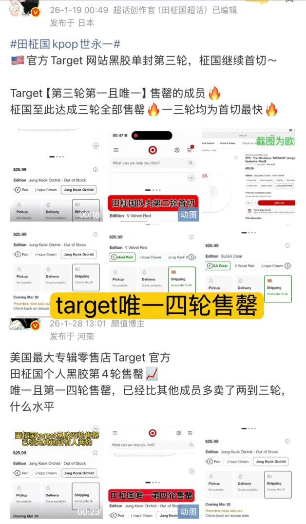 bts个人黑胶售罄情况：Target：田柾国四轮首切且是目前唯一一个第四轮售罄的