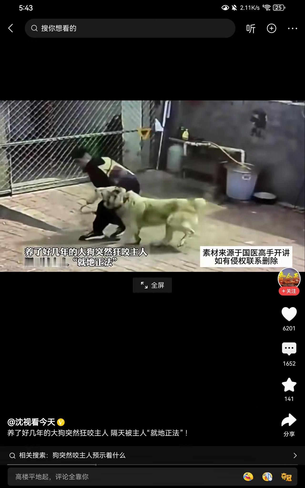 咬人