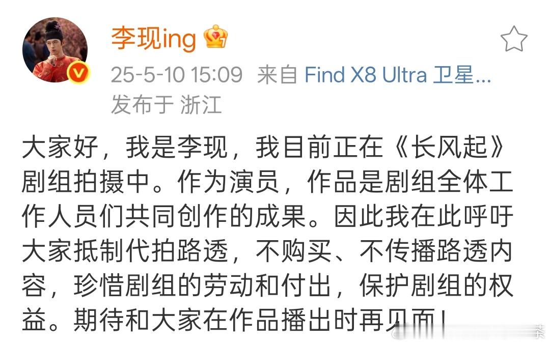 李现呼吁不传播路透李现呼吁珍惜剧组的劳动和付出来看 ​​​