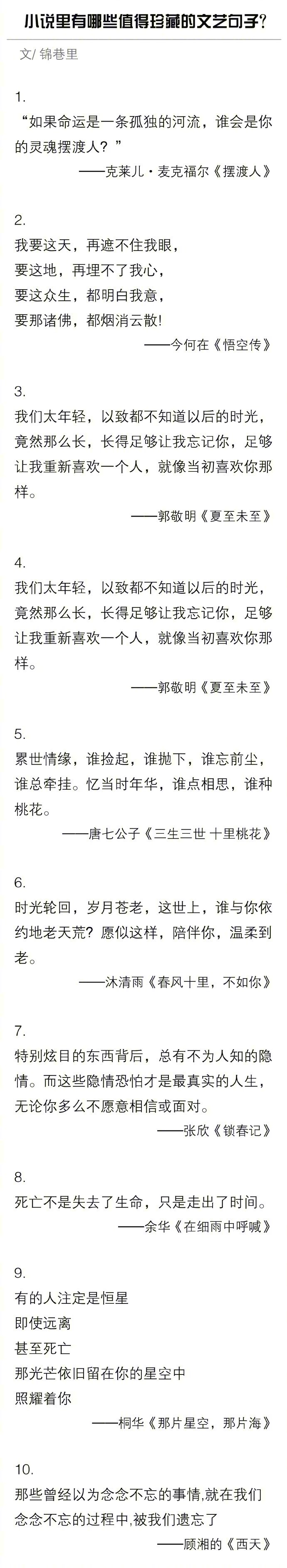小说里有哪些值得珍藏的文艺句子？ ​​​