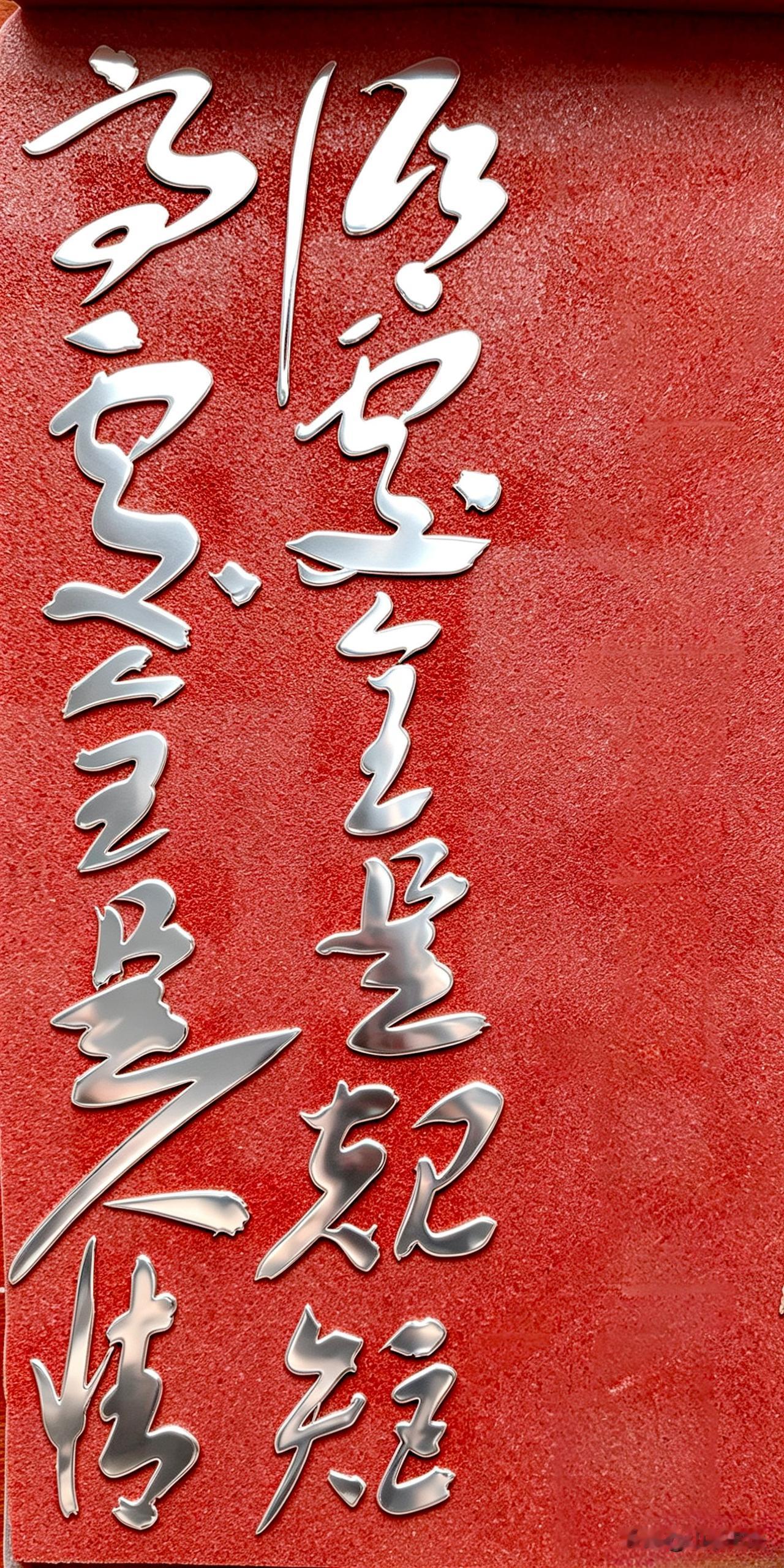 曾国藩句