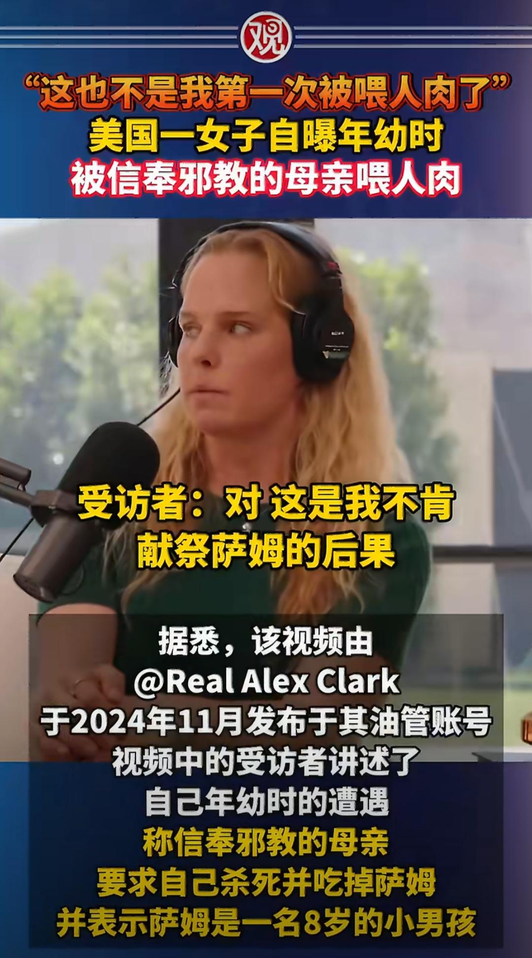 最近美国一则让人脊背发凉的爆料引发了全网关注，一名女子公开讲述了自己童年时期遭遇