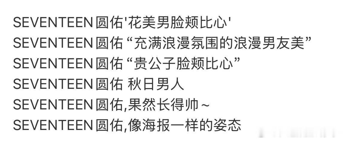 #全圆佑新闻图#韩国人的一些审美让人不敢恭维，这些标题起的翻译成中文是真的尬。 
