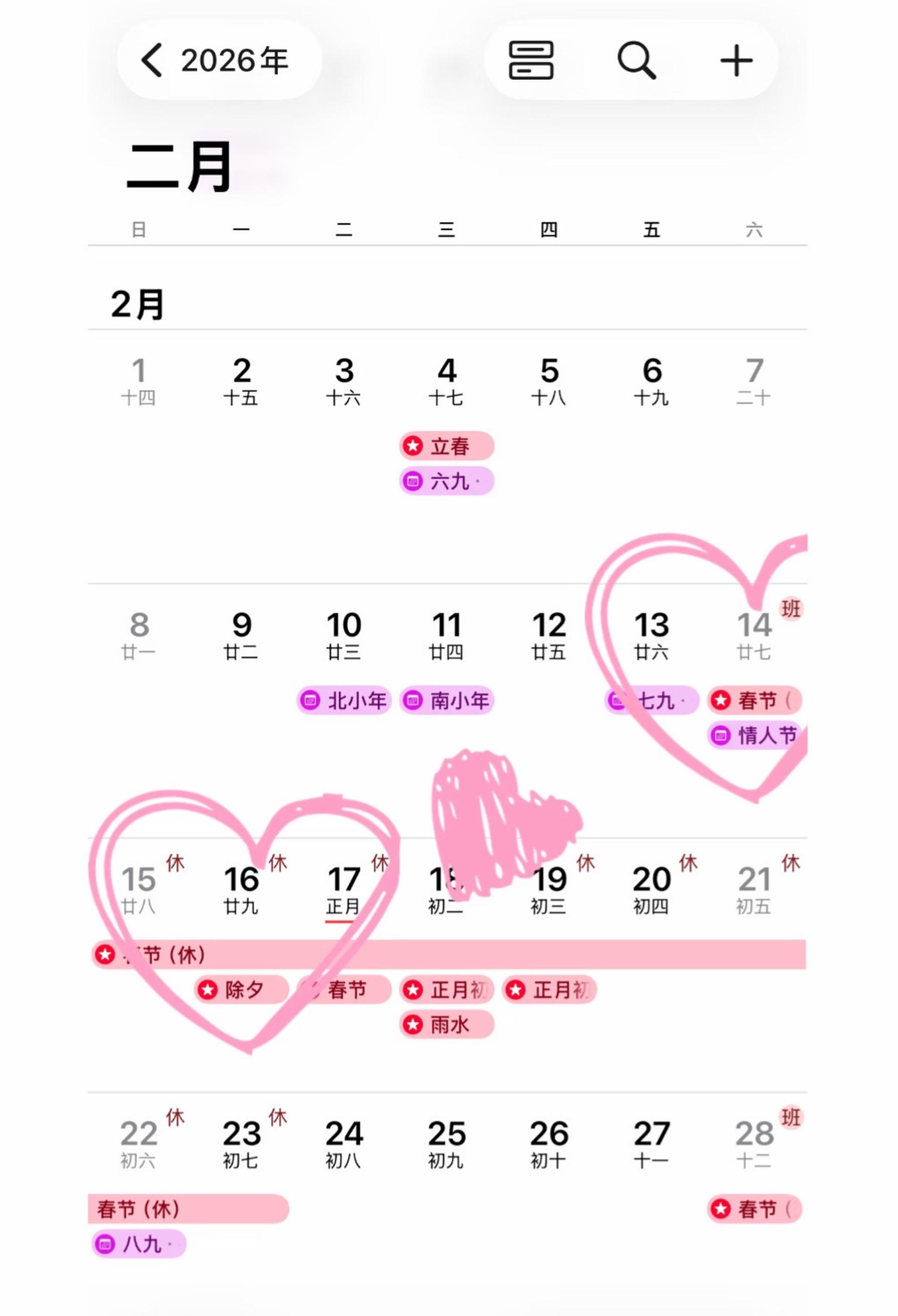 艾特你的那个ta约明年的情人节和除夕～2026年倒计时啦，小时侯翻看日...