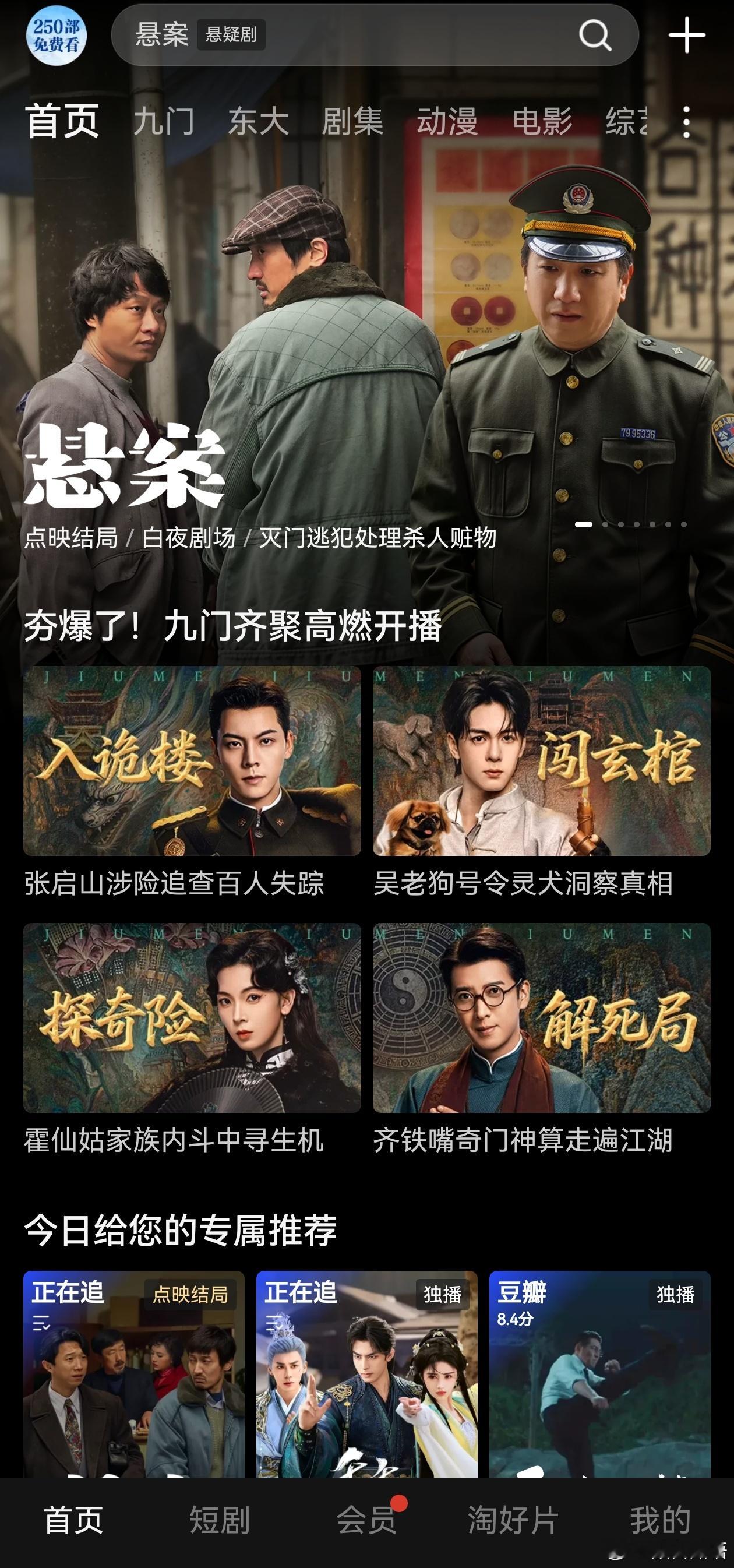 九门是优酷站内S++评级 
