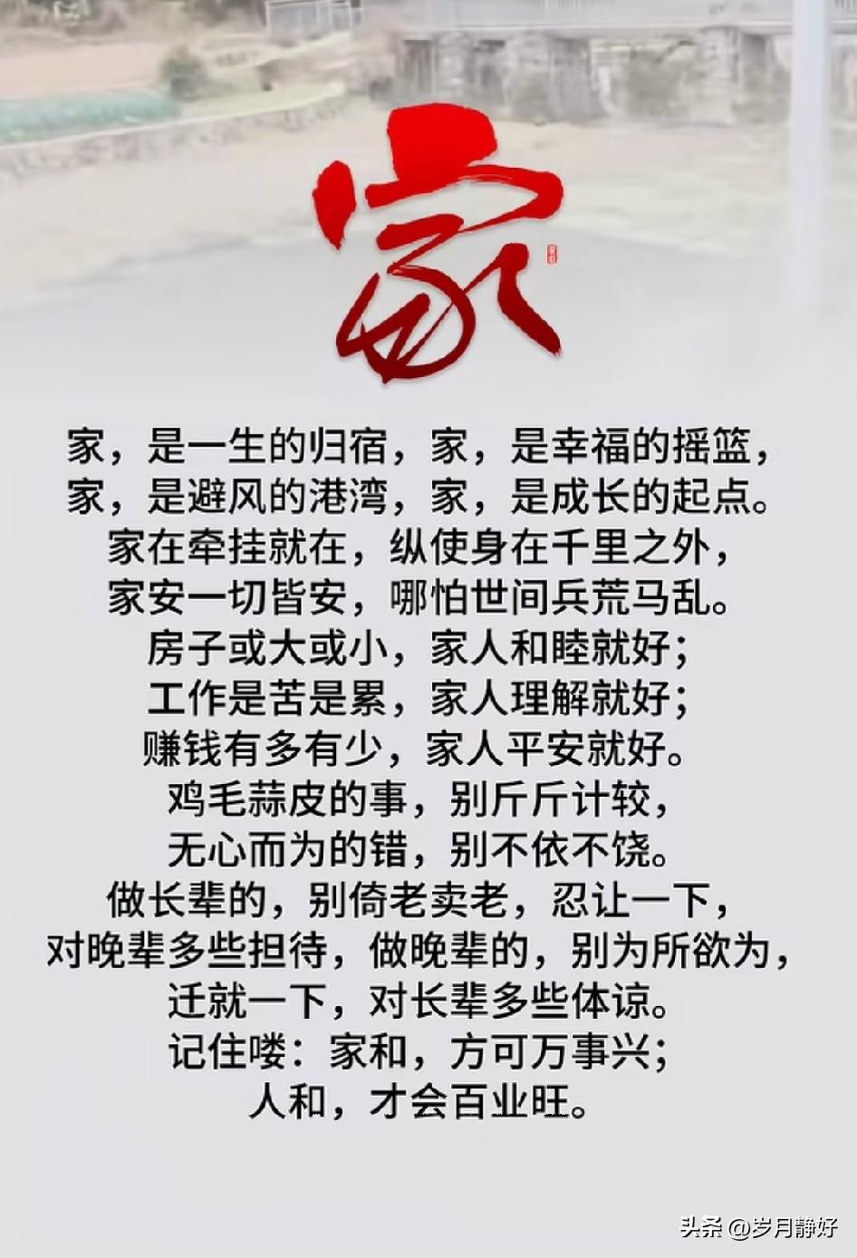 家是‘一泓清泉’，滋润你我心房；家是‘一盏明灯’，指引你我方向；家是‘一叶扁舟’