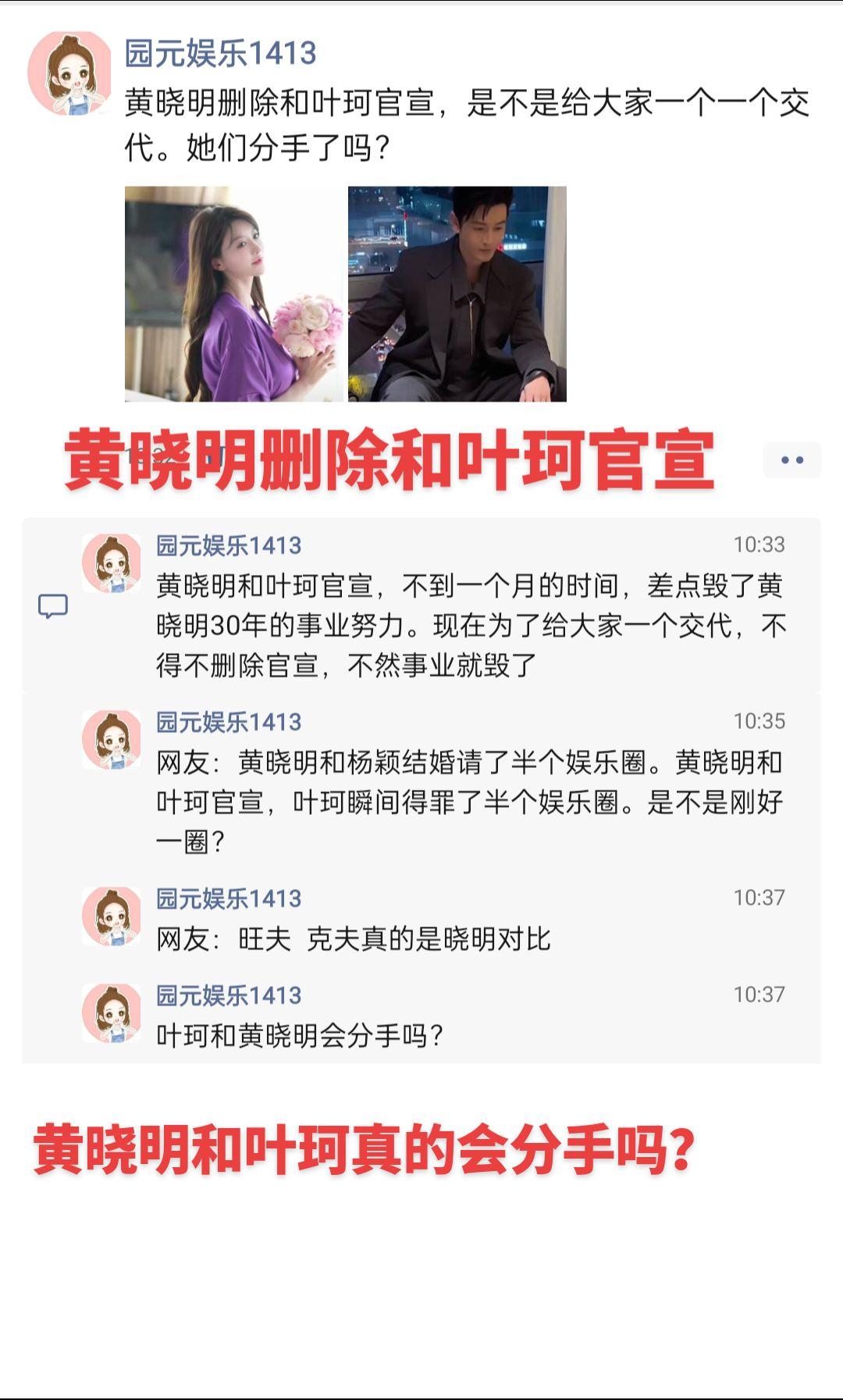 黄晓明叶珂