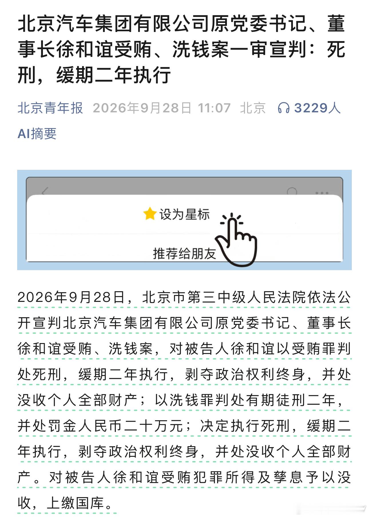 汽车集团、一把手、受贿、洗钱、死缓，这个量刑也算是创下汽车圈的记录了吧，估计是资