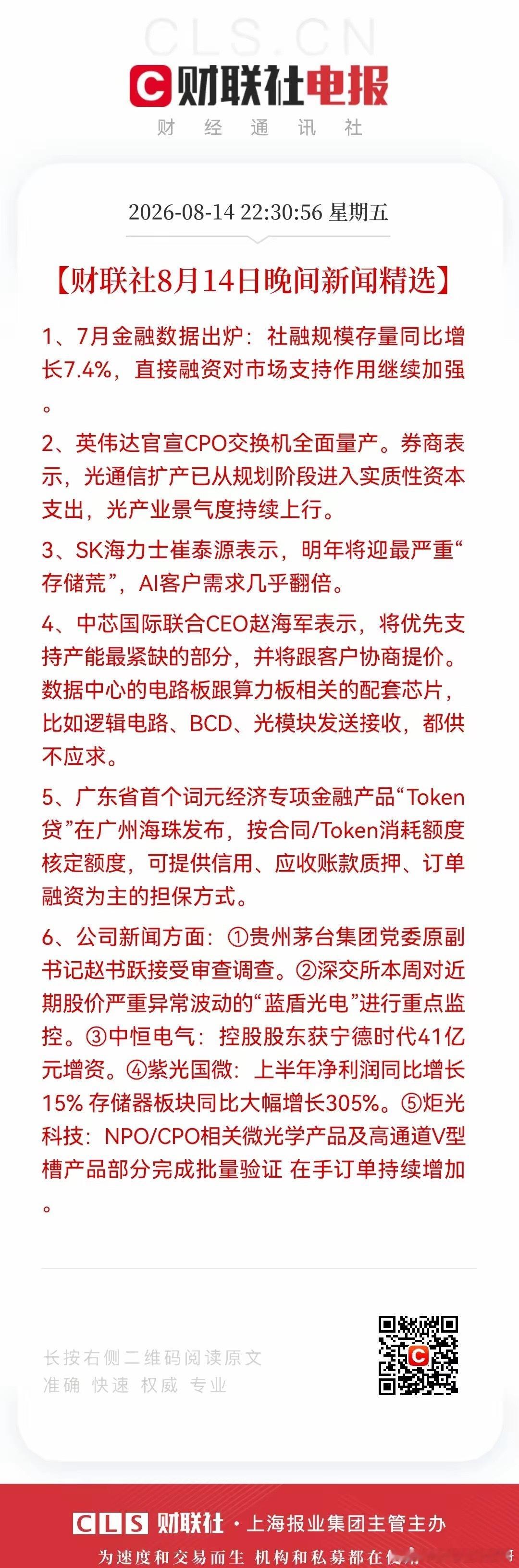 周末股市利好消息来了！周一股市红盘预期，大盘上涨稳了吗？！利好消息如下：利好消息