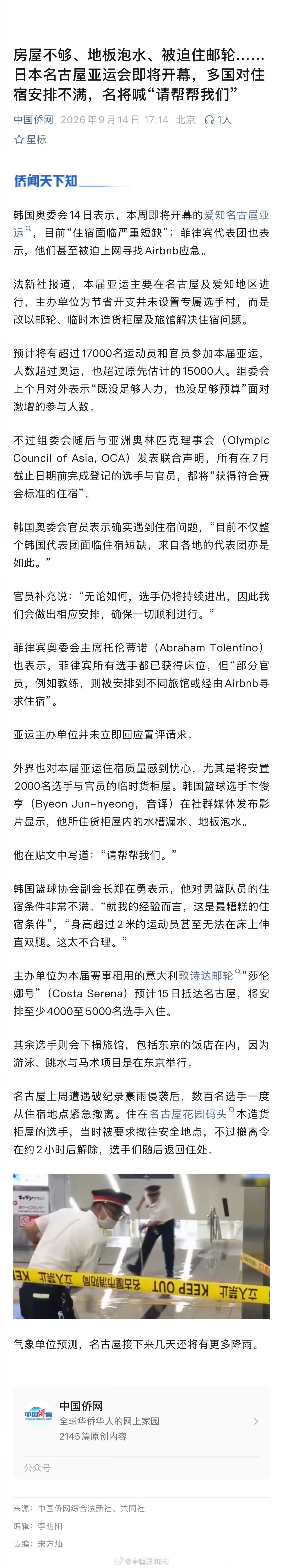 韩球员因亚运会住宿差公开求助名古屋亚运会住宿争议持续发酵，韩国男篮球员卞俊亨在社