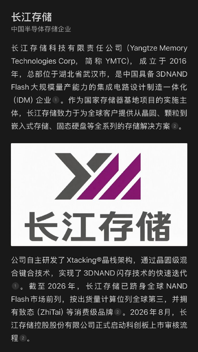 科创板史上最大IPO来了 期待长江存储的全民打新，又一个几万亿市值的巨无霸来了。