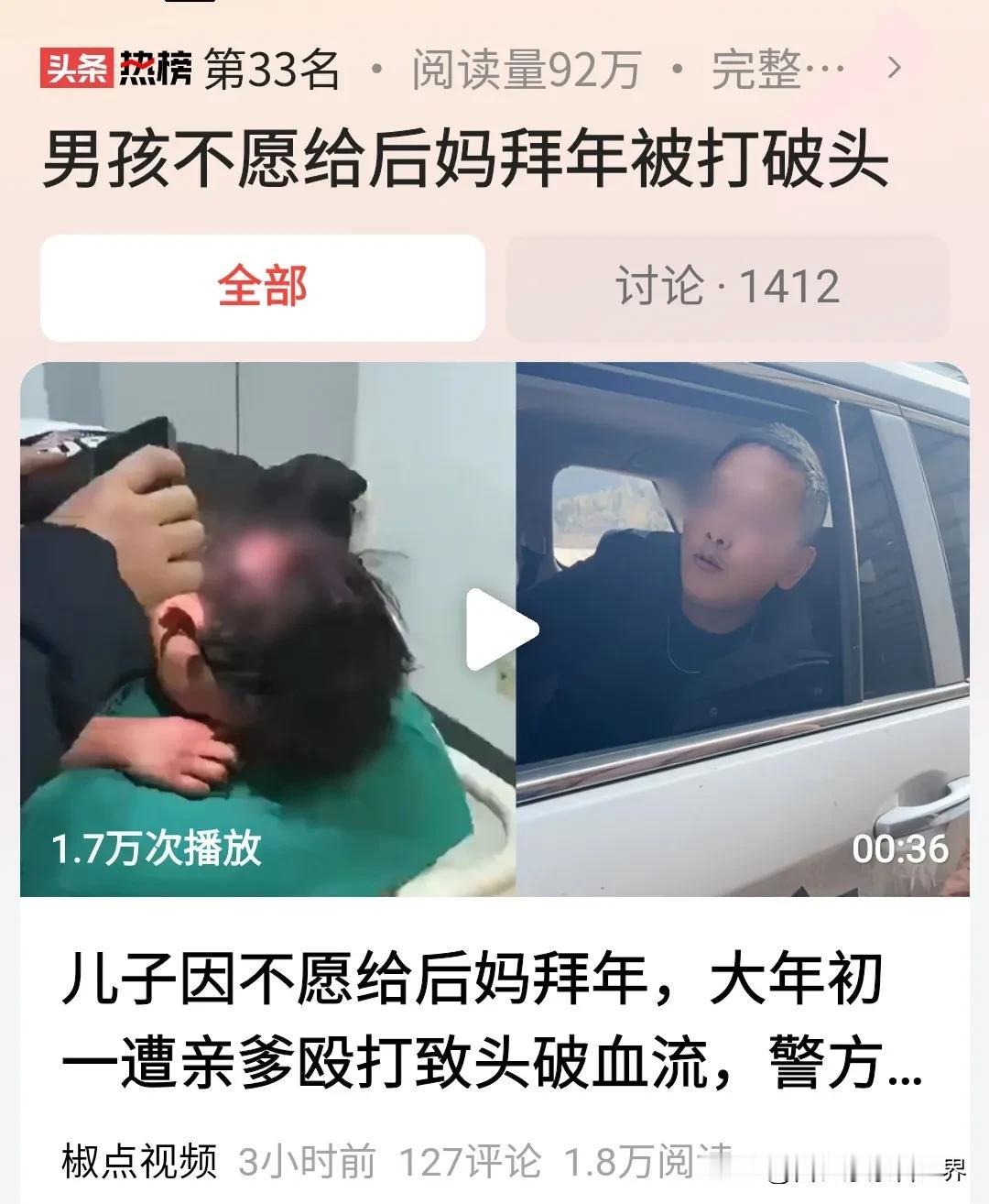 #男孩不愿给后妈拜年被打破头#儿子被父亲打得头破流，最后双方竟然已和解，说明这孩
