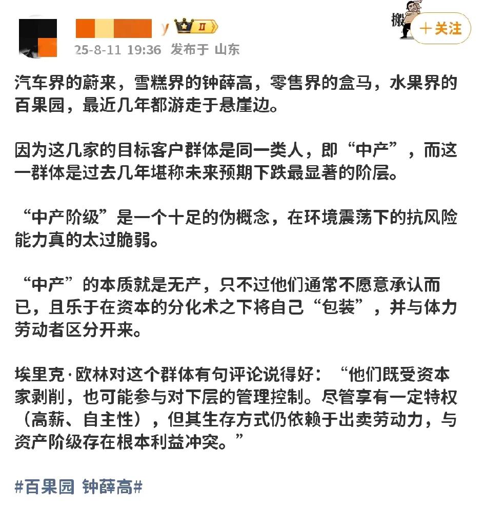 我觉得这个博主对“中产”这个概念说的还挺有道理，你们觉得呢?