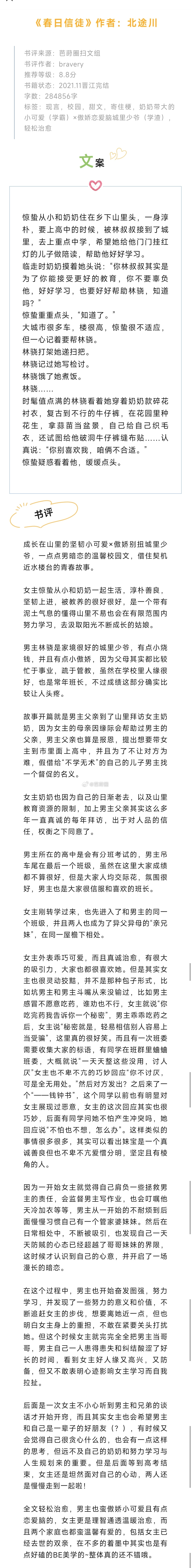 #芭莳圈推文[超话]#《春日信徒》作者：北途川成长在山里的坚韧小可爱×傲娇别扭城