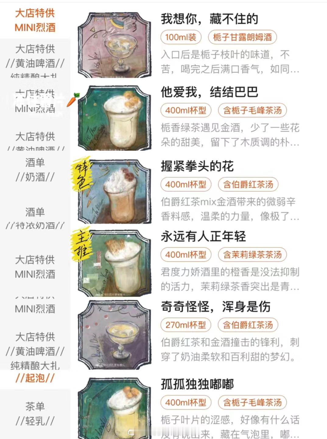 #奶茶起名怎么越来越奇怪#这就不得不说茶颜悦色的小酒馆-昼夜诗酒茶上次看到给我整