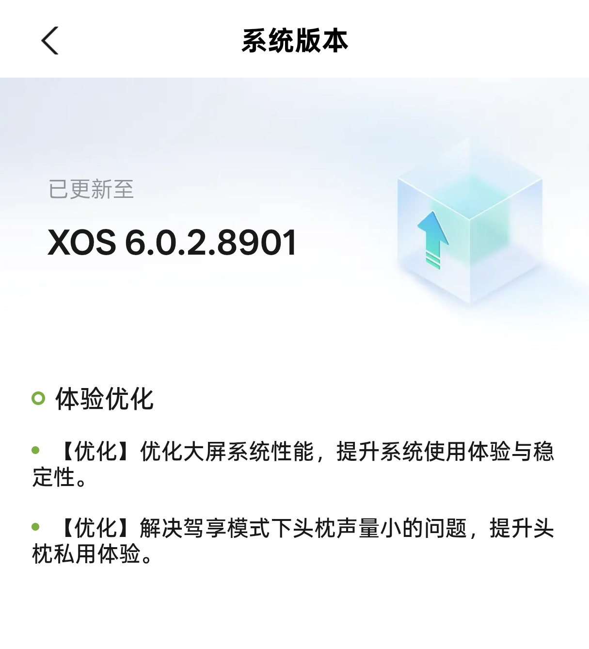 P7+车机更新了个小版本 