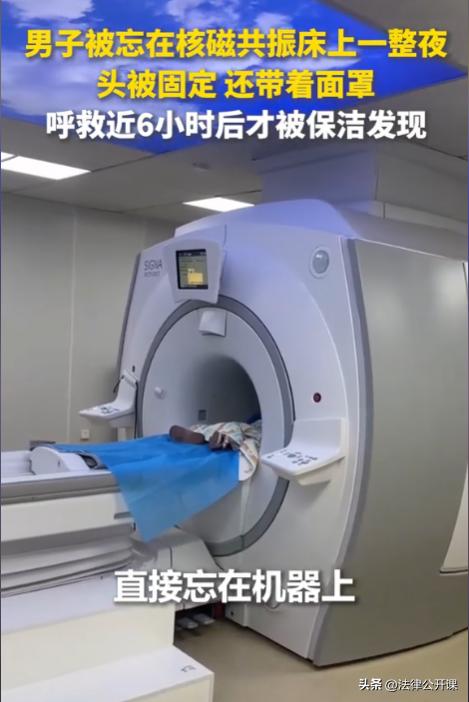 湖北武汉，一男子去知名三甲医院做核磁，谁知竟被医生遗忘在检查舱中整整6个小时。男