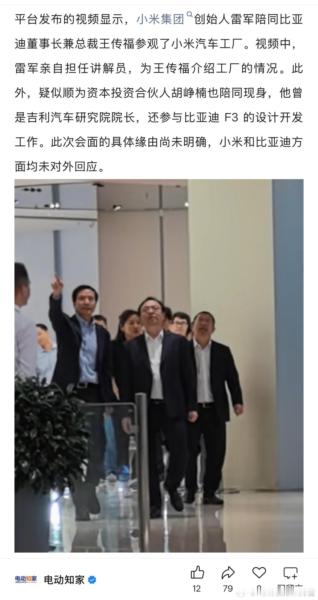 雷军陪王传福逛小米工厂[并不简单]比亚迪和小米可以合作的方面太多了 ​​​
