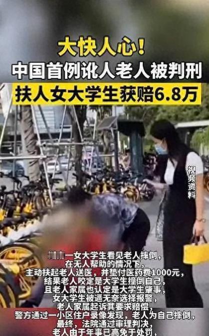 我国首例老人讹人被判刑！2023年，湖南一女子救助一摔倒老人，不仅将老人送至医院