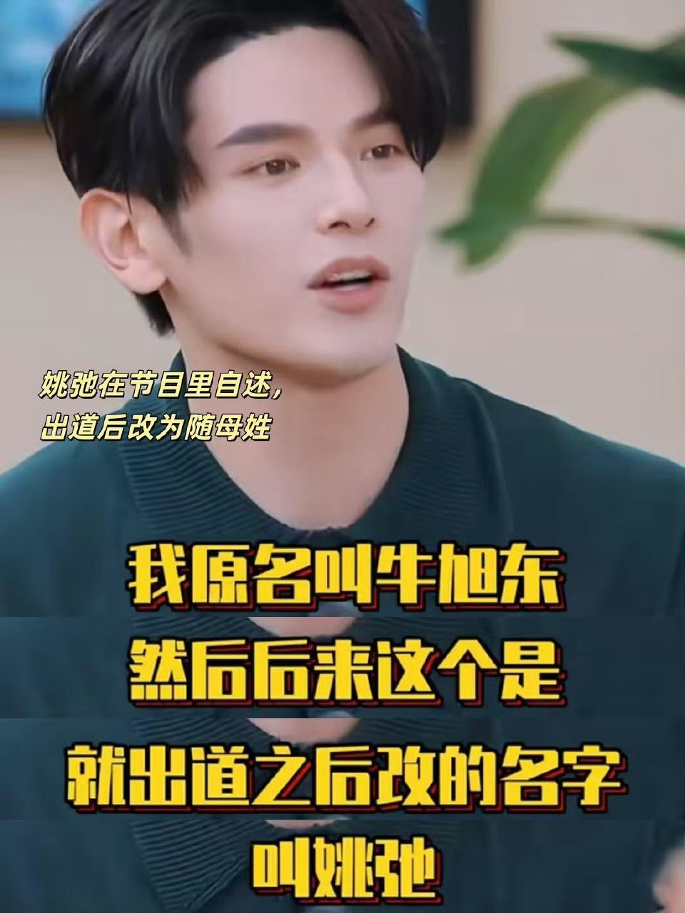 姚弛回应把父姓改为母姓关于姓氏的选择，姚弛给出了温暖又有力量的答案💪从父姓到母