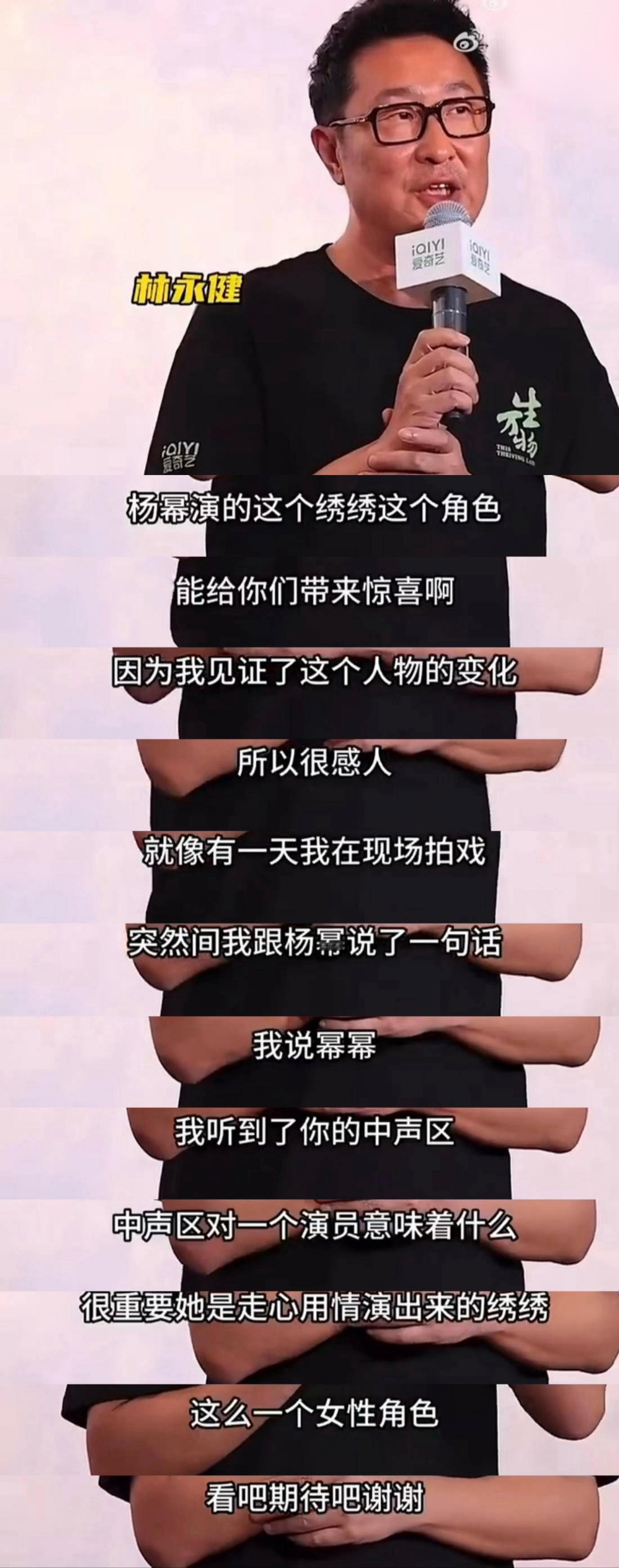 林永健从开播之前就一直在夸《生万物》的杨幂，可见是真心的夸，不是剧爆了之后的夸，