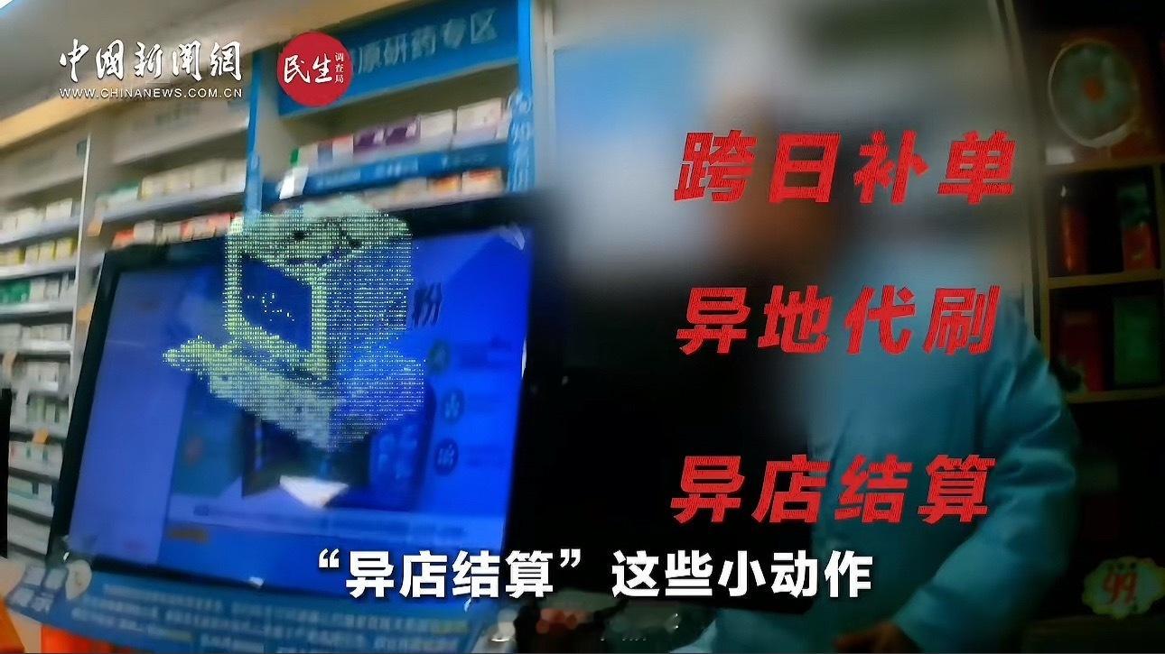 记者暗访还原郑州医保套现黑产链医保套现每年都层出不穷，这背后利益链错综复杂，最关