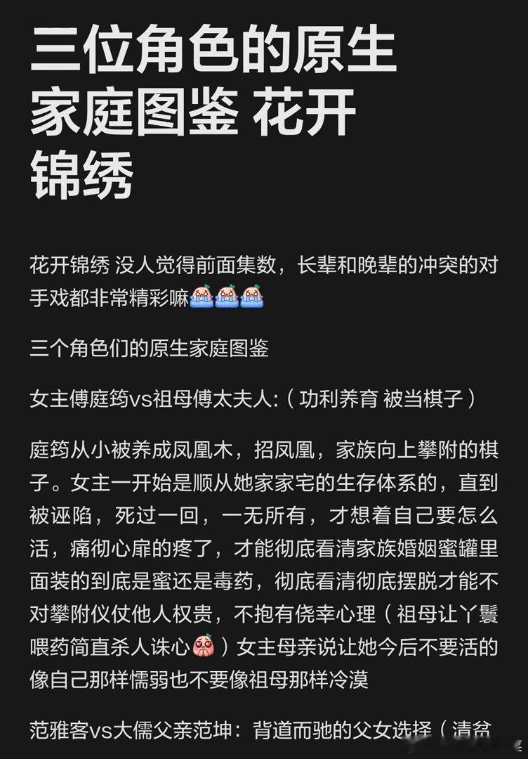 花开锦绣里的原生家庭花开锦绣塑造的原生家庭花开锦绣 一部剧写透三种原生家庭困境，